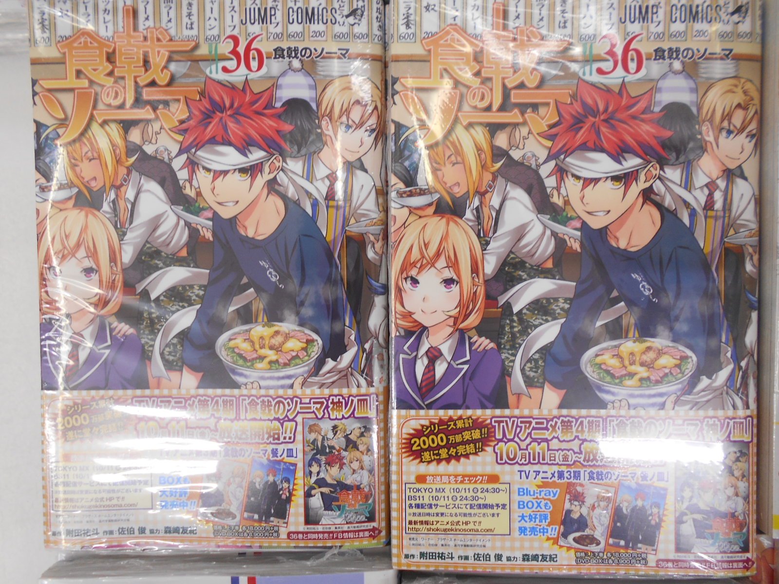 アニメイト小田原 営業時間が変わりました 書籍入荷情報 食戟のソーマ 36巻 食戟のソーマ L Etoile 8巻 食戟のソーマ ラストファンブック 入荷しましたダワ T Co 42l8kdpcm9 Twitter