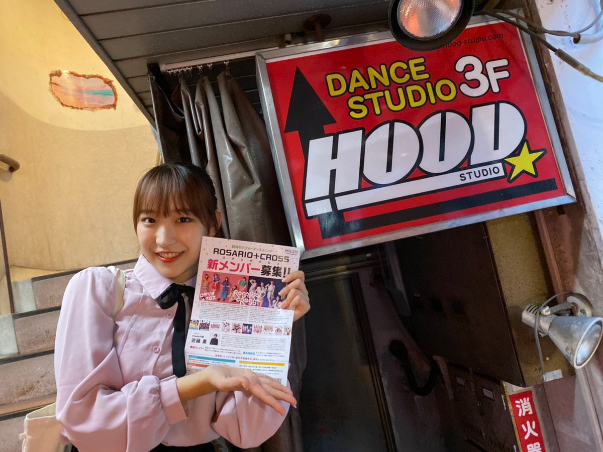 yuwa_asakura's tweet photo. 静岡市葵区の常磐町にある
ダンススタジオ #HOODSTUDIO さん
11/4(月祝)ロザリオクロスデビュー4周年
ホールワンマンのフライヤーと共に
#ロザリオクロス 新メンバー募集
フライヤー置かせていただきました💃🏻
ご協力ありがとうございます🙇🏻♀️
こんな所にダンススタジオあったとは!
知らなかった!😳 https://t.co/g5HA07zExB