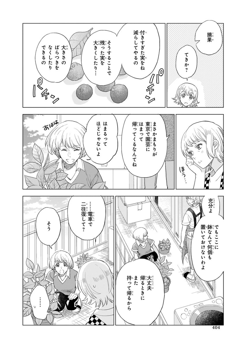 ビーズログコミックス Auf Twitter 9 5配信 B S Log Comic Vol 81内容のご紹介 おいしいベランダ おかざきおか 実家に帰ってきたまもりは 実家を満喫する T Co Q6qqy6nqlo おいしいベランダ おかざきおか ベランダ T Co Taoqrwfa9b