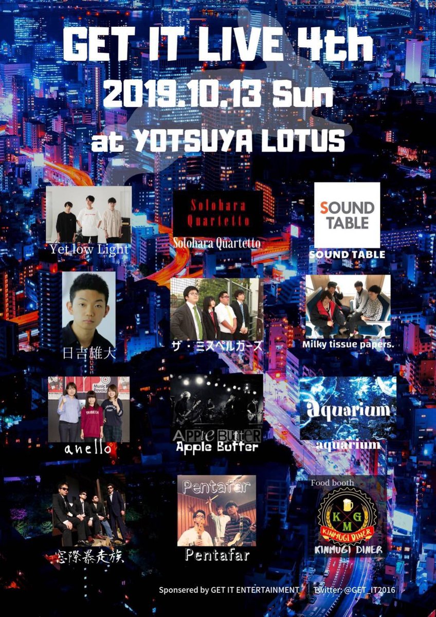 soundtable_info's tweet photo. 【ライブ告知】
GET IT LIVE 4TH
10月13日(日)
開場12:00／開演12:30
★Sound Tableは16:15〜出演します！
四谷LOTUS(https://t.co/TkAYDLwTl0)

ご予約はDM、リプライ、メールsoundtable.tokyo@gmail.comまで！

#RoundTable #北川勝利 #SoundTable https://t.co/clecWsNgNu