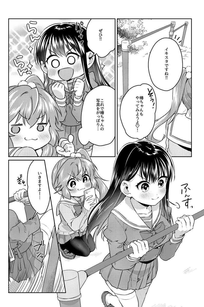 椿様は咲き誇れない【第26話】更新!
放課後アオハルを味わうべく公園で写真の撮りあいっこ!椿は写真を撮る楽しさを覚えて藍子のいろんなところを…!藍子の今までにない表情が見れちゃいます✨どうぞよしなに! #椿様は咲き誇れない https://t.co/oCYHc2yDMf 