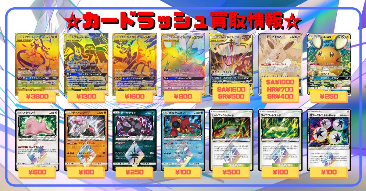 カードラッシュポケモンカード Sur Twitter ポケモンカード タッグオールスターズ 買取情報 ミュウツー ミュウgx Ur3800 ピカチュウ ゼクロムgx Ur1600 ルカリオ メルメタルgx Ur1300 エーフィ デオキシスgx Sr500 Sa1600 ブラッキー ダークライgx Hr900 カードラッシュポケモンカード Sur Twitter ポケモンカード タッグオールスターズ 買取情報 ミュウツー ミュウgx Ur3800 ピカチュウ ゼクロムgx Ur1600 ルカリオ メルメタルgx Ur1300 エーフィ デオキシスgx Sr500 Sa1600 ブラッキー ダークライgx Hr900
