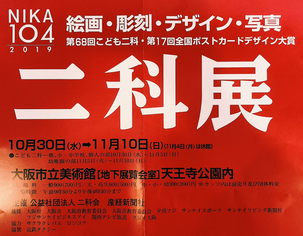 第104回 二科展入選頂きました。
今回で、3年連続入選になります。
東京新国立美術館での展示が終了し、
大阪市立美術館での展示が始まります。
10月30日(水)→11月10日(日)まで
大阪に凱旋。おかえり…お疲れ様。