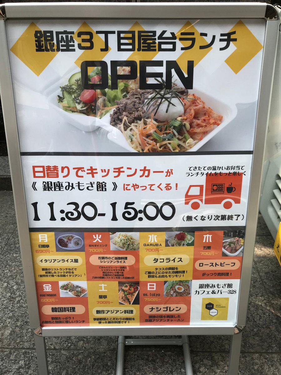 銀座フェニックスプラザ على تويتر 銀座ミモザ館カフェコラボキッチンカー 曜日によって毎日お店が変わります 金曜日は韓国料理 残り僅かに間に合いました 銀座ランチ お弁当 銀座みもざ館cafe キッチンカー テイクアウト 銀座フェニックスプラザ على تويتر 銀座ミモザ館カフェコラボキッチンカー 曜日によって毎日お店が変わります 金曜日は韓国料理 残り僅かに間に合いました 銀座ランチ お弁当 銀座みもざ館cafe キッチンカー テイクアウト