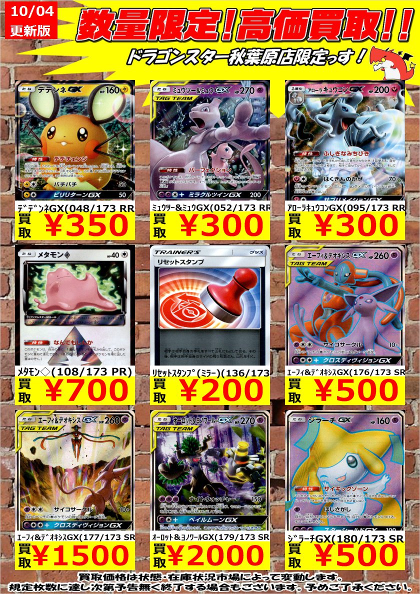 ドラゴンスター秋葉原店 ポケモンカード 新弾限定高価買取 ｴｰﾌｨ ﾃﾞｵｷｼｽgx 177 173 Sr 1 500 ｴﾘｶのおもてなし 190 173 Sr 3 000 ｶｽﾐ ｶﾝﾅ 100 秋葉原 ドラスタ ドラスタ秋葉原 ポケモンカード ポケカ ポケモン T Co Cisgujthvw