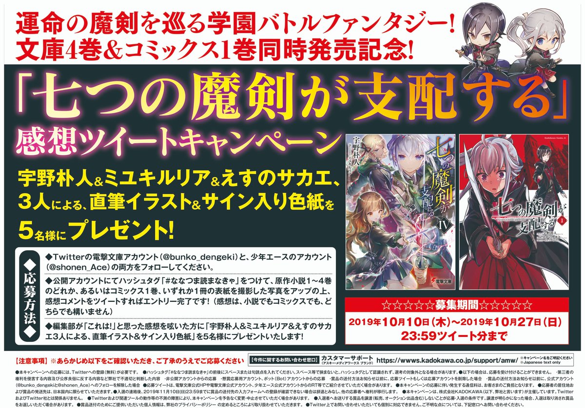 そうだ ななつま読まなきゃ 七つの魔剣が支配する 文庫4巻 コミックス1巻 同時発売記念 Twitterキャンペーン 電撃文庫 Togetter そうだ ななつま読まなきゃ 七つの魔剣が支配する 文庫4巻 コミックス1巻 同時発売記念 Twitterキャンペーン 電撃文庫 Togetter