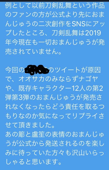 アーマード金閣寺 海賊版の作り方を流布して炎上 ヒプマイ 非公式おまんじゅうグッズ事件の記録まとめ Naver まとめ T Co 5ykbufd0ev ヒプノシスマイク オオサカディビジョン