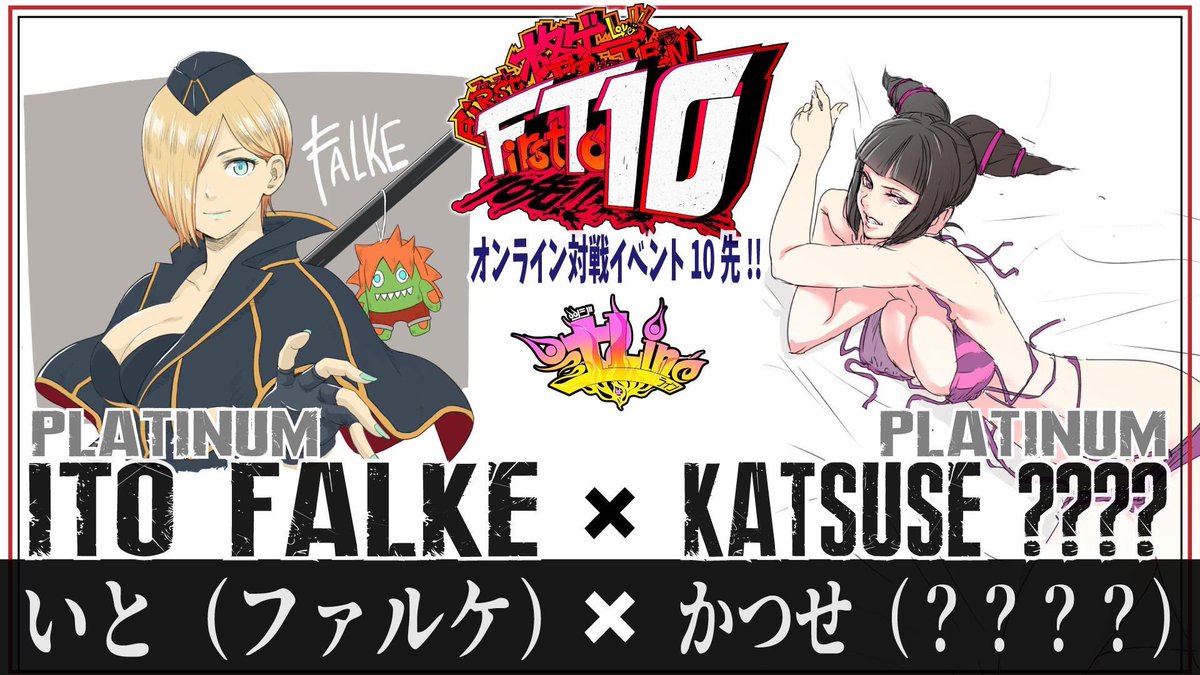 辻LINE FT10 2周年めでたい!!!
7月に初めて10先という長い戦いをやらせていただいたけど、対戦相手のかつせさんとtwitte上でプロレスしたり、友人たちとガチガチに対策したりなど、とっても楽しい経験になりました☺️これからも楽しみにしてます!このサムネイルは一生の思い出 
