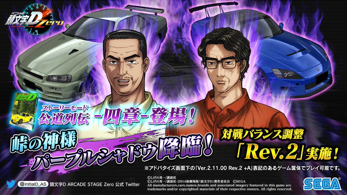 公道列伝 四章 追加で「パープルシャドウ」 ！ Dフェスイベントで