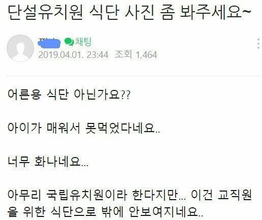 king43456's tweet photo. New post (맘카페에서 논란이 되었었던 유치원 식단.jpg) has been published on 회식비5만원지원 예약엔토스트 - https://t.co/7PmlSpssXN https://t.co/2jVQrzuJOX