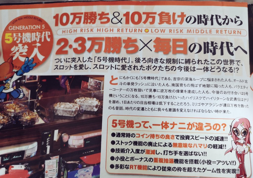 【画像】パチスロ4号機から5号機に移行する時期に発行された本に書いてあった内容がこちら