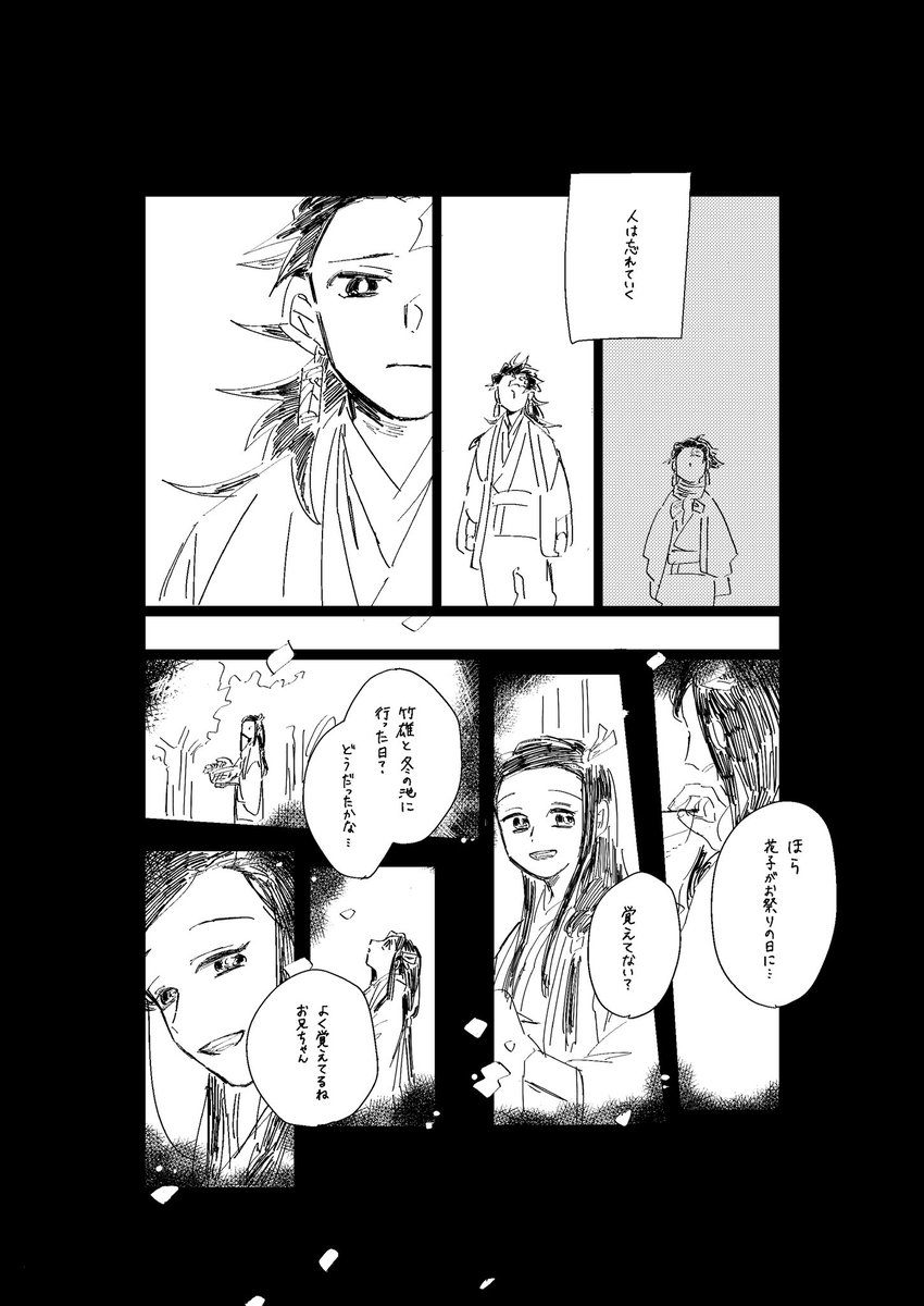 煉獄兄弟と炭治郎の話⑤
【弔い】
※連作です、しばらく続きます 