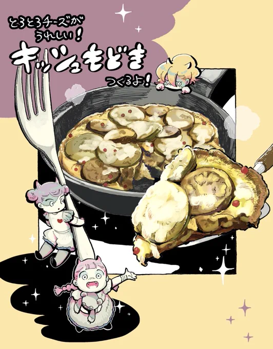 🎃脱ぽちゃ。更新🎃
おまけ㉛「キッシュもどき」
https://t.co/LnDy1RSzvG…

簡単おかずのレシピ回!
ハロウィン気分でお送りします。
チーズ好き集まれ〜〜〜🧀
#脱ぽちゃ #エッセイ #ダイエット 