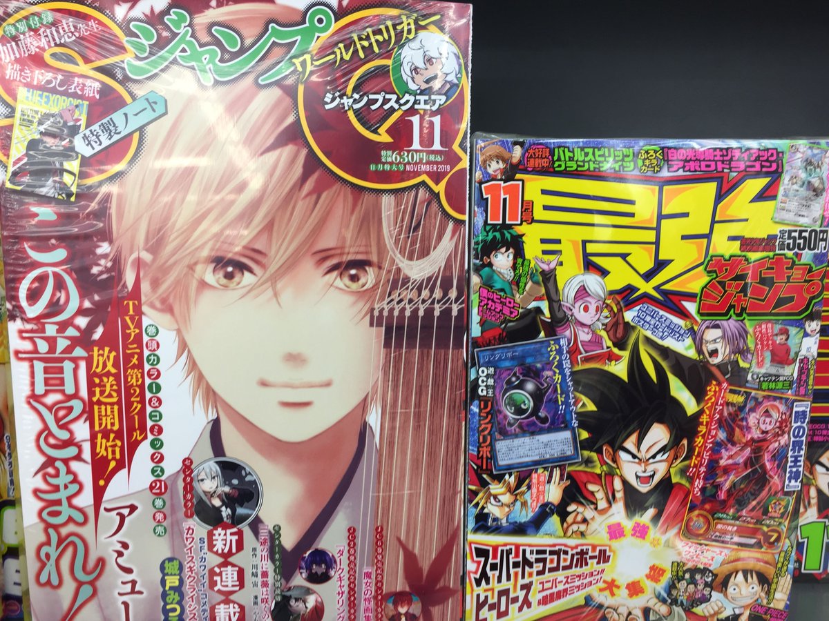 アニメイト新潟 7 1から営業時間変更になりました 書籍入荷情報 雑誌 ジャンプsq 19年11月号 最強ジャンプ 19年 11 5 号 本日入荷しましたガタ 数に限りがありますのでご希望の方はお早めにガタ