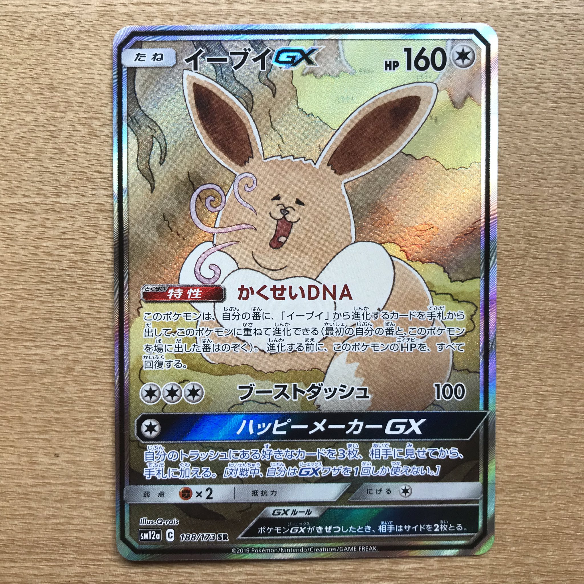キューライス ポケモンカードゲームのハイクラスパック Team Gx タッグオールスターズ の イーブイgx Sr のイラストを描かせて頂きました キューライス ポケモンカードゲームのハイクラスパック Team Gx タッグオールスターズ の イーブイgx Sr のイラストを描かせて頂きました