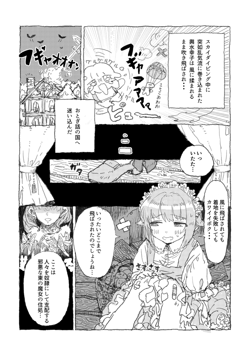 去年の冬コミで描いた、おとぎ話の幸子漫画🧹(1/3)
リプに続きます 