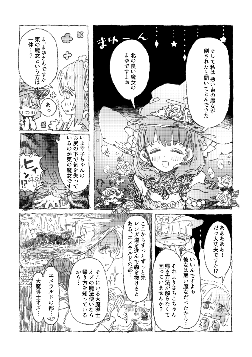 去年の冬コミで描いた、おとぎ話の幸子漫画🧹(1/3)
リプに続きます 