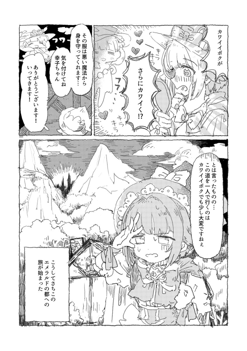 去年の冬コミで描いた、おとぎ話の幸子漫画🧹(1/3)
リプに続きます 