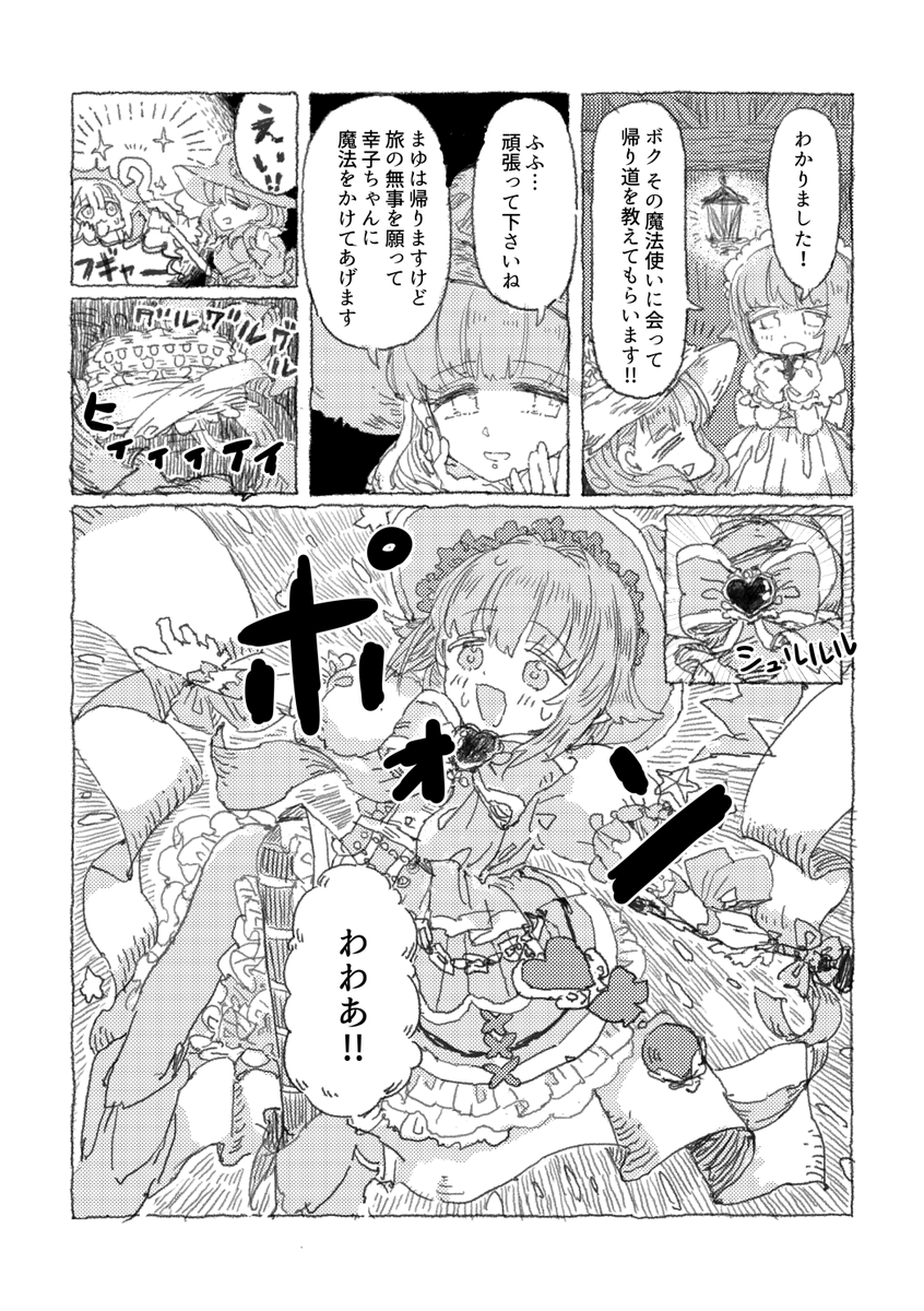 去年の冬コミで描いた、おとぎ話の幸子漫画🧹(1/3)
リプに続きます 