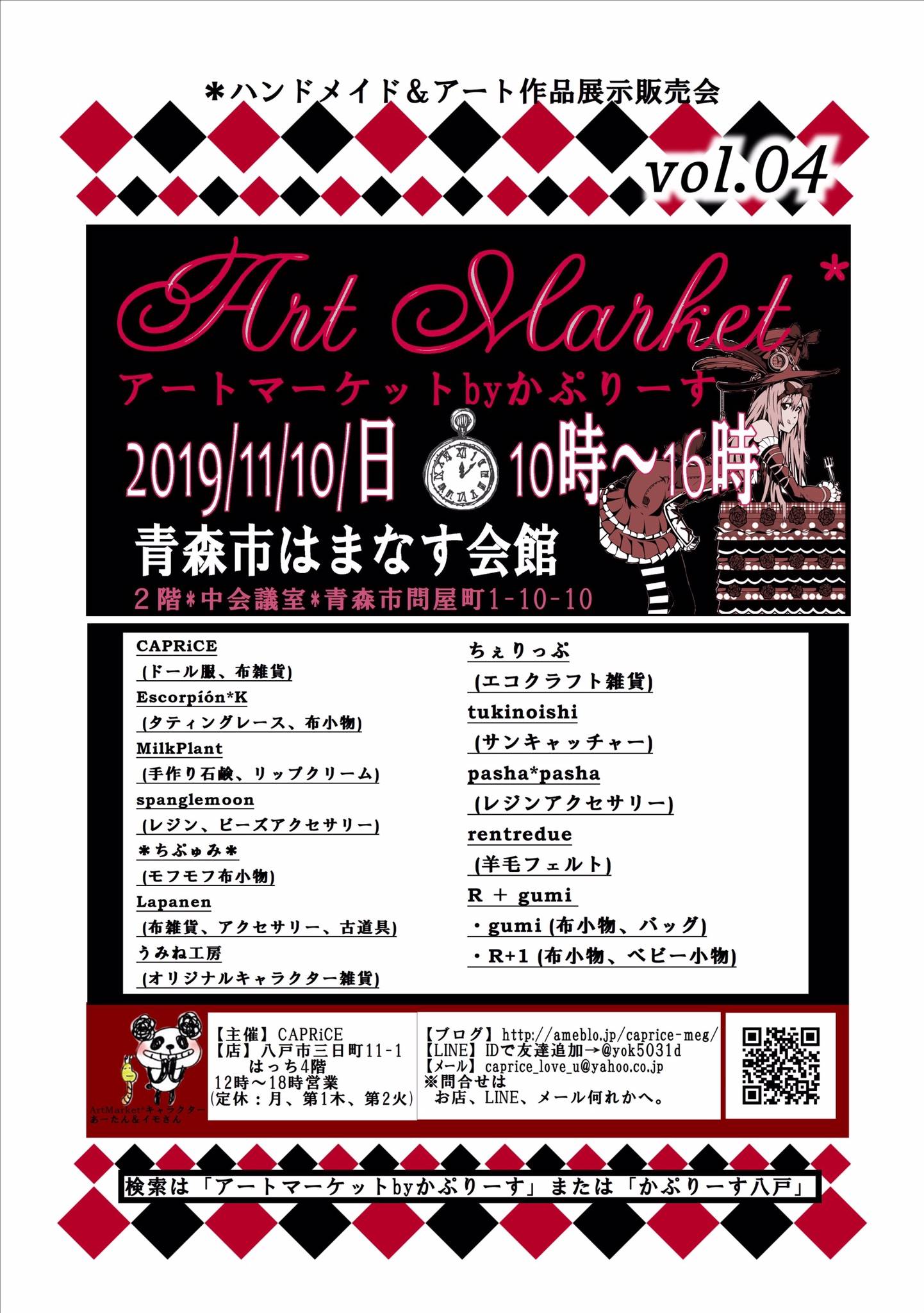 ট ইট র うみね工房 だんらん展11 13 15 告知 Artmarket Byかぷりーすに参加させていただきます Artmarket Byかぷりーすvol 04 日時 11 10 日 10 00 16 00 会場 青森市はまなす会館 青森市初出店 沢山のご来場お待ちしております 青森市