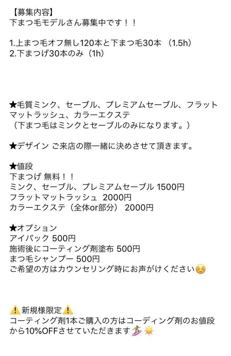 matuge0602's tweet photo. 本日急募！！マツエクモデル募集！！

【 残り2名様！！！】
必ずご来店できる方でお願い致します。
本日！！（10月4日 金曜日）モデル募集しております🌻！

🌴募集時間 
★オフ無し上120本と下まつ毛
18時〜
18時半〜

★下まつ毛のみ
15時半〜 
18時〜
18時半〜
19時〜 https://t.co/7UYsbe737a