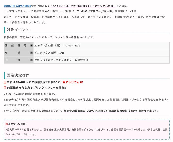 リアルひらいて赤ブー 7月大阪のtwitterイラスト検索結果