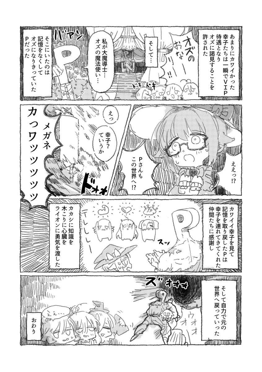 おわり(3/3) 