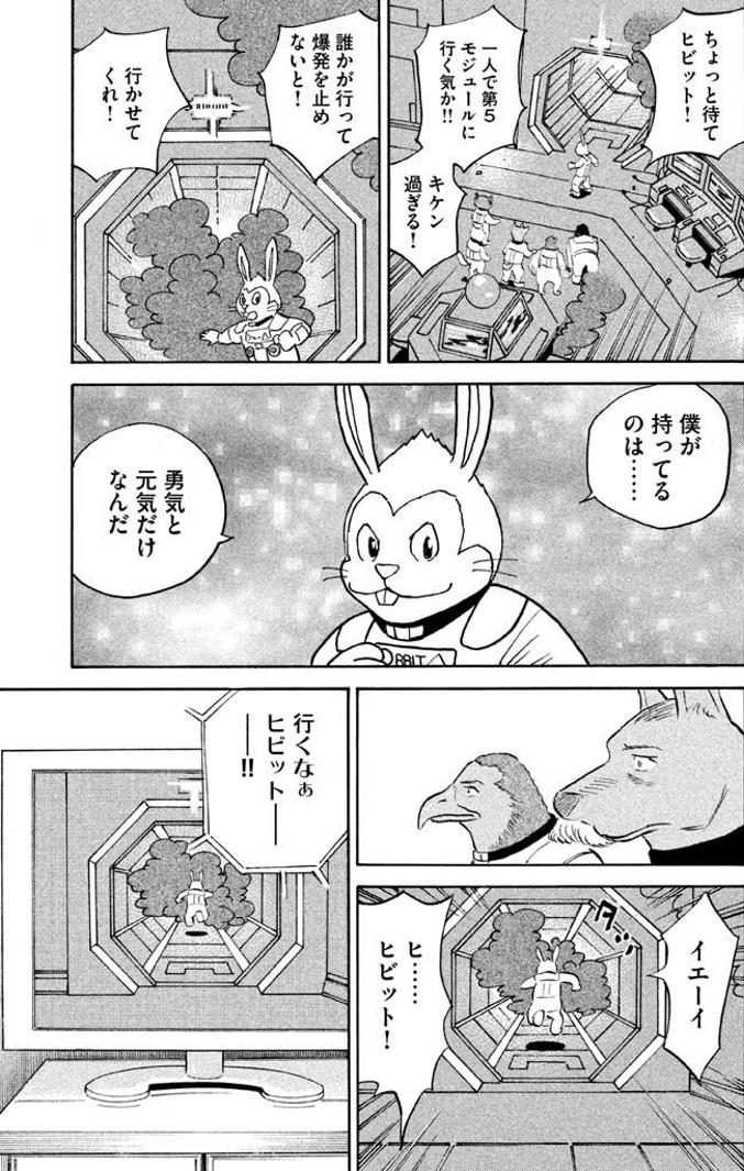 宇宙兄弟 40巻発売中 イエ イ 月ウサギが食べているとてつもなく美味しい宇宙ニンジン を目指し 宇宙 への道を歩んでいるmr ヒビット 自分の中の絶対 宇宙ニンジン を信じ 今日も持ち前の勇気を元気を武器に 今日も彼は飛び進むーー 15