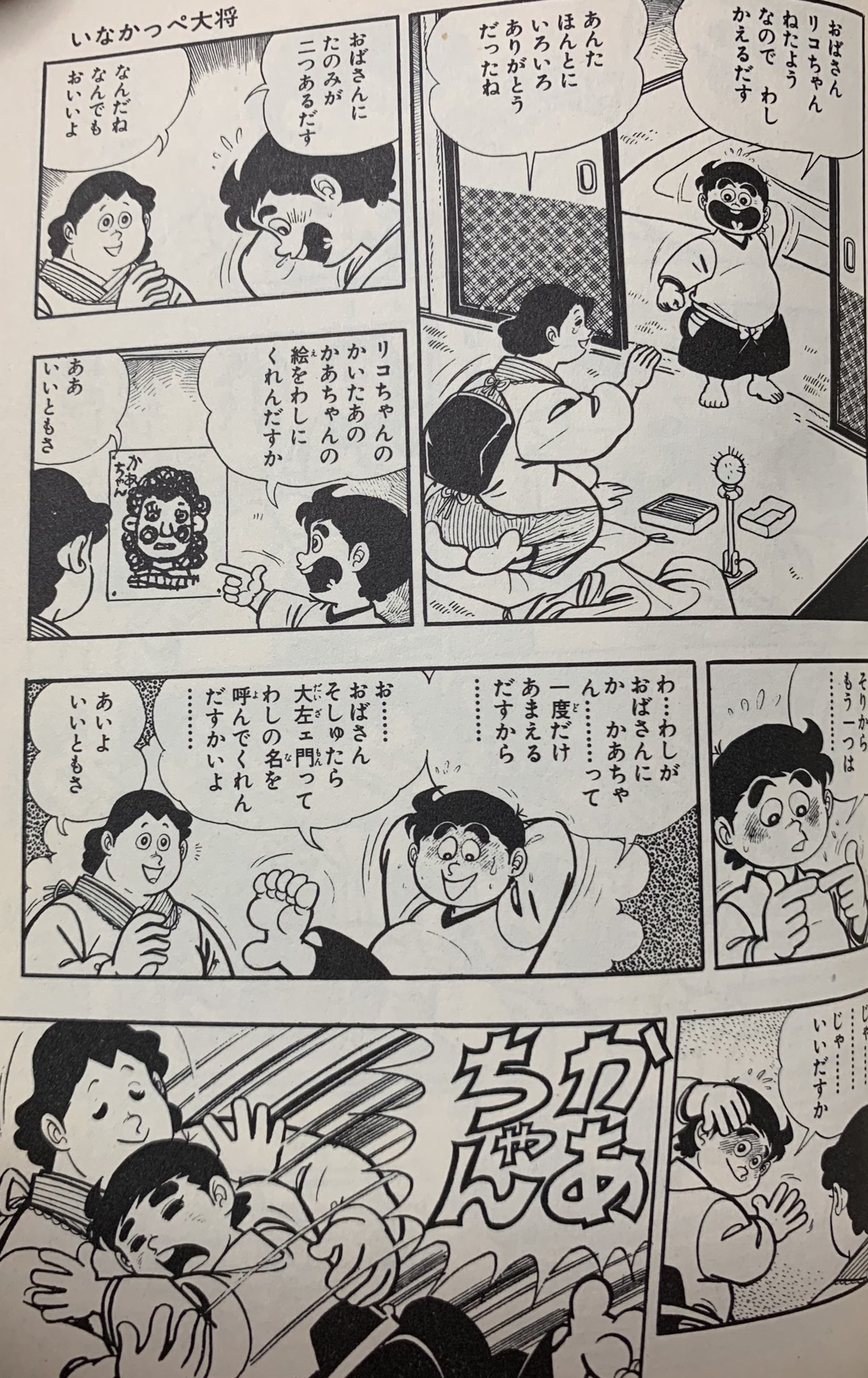 ジノン Team Kadz Showarainbow いなかっぺ大将は今もこの話を読むと涙が止まりません わが心のバイブルです T Co 7yugcbuoco Twitter