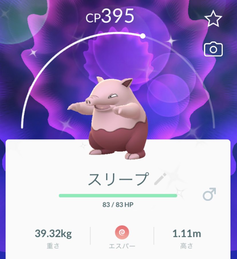 色違いスリープ