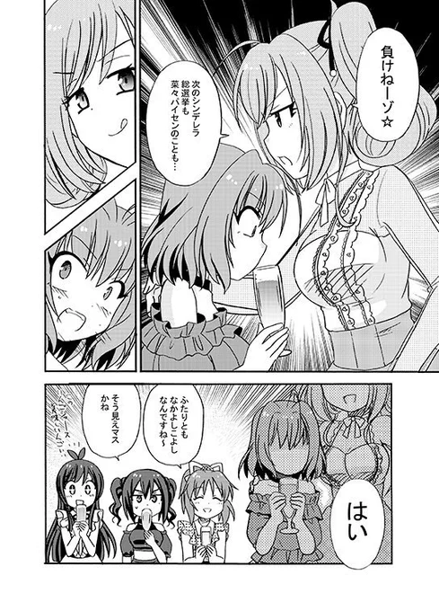 ウサミンと仲良くしたいりあむの間にしゅがはが割って入ってくる。
その2(2/2) 