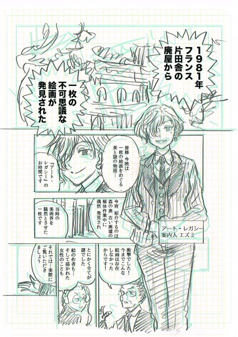 こっちは本格アート・ミステリーを目指していろいろ調べものして、ページ数がどうやっても収まりきらなくなって自主ボツにしたネーム。これも話自体は出来上がってるんで、どっかのタイミングで描くかな。 