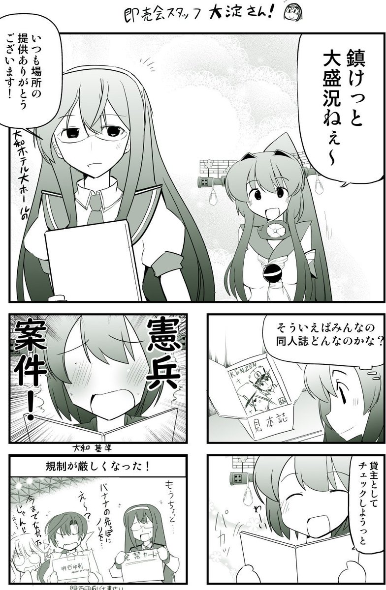 大和!薄い本を読む!
#艦これ
大淀さんシリーズ8 