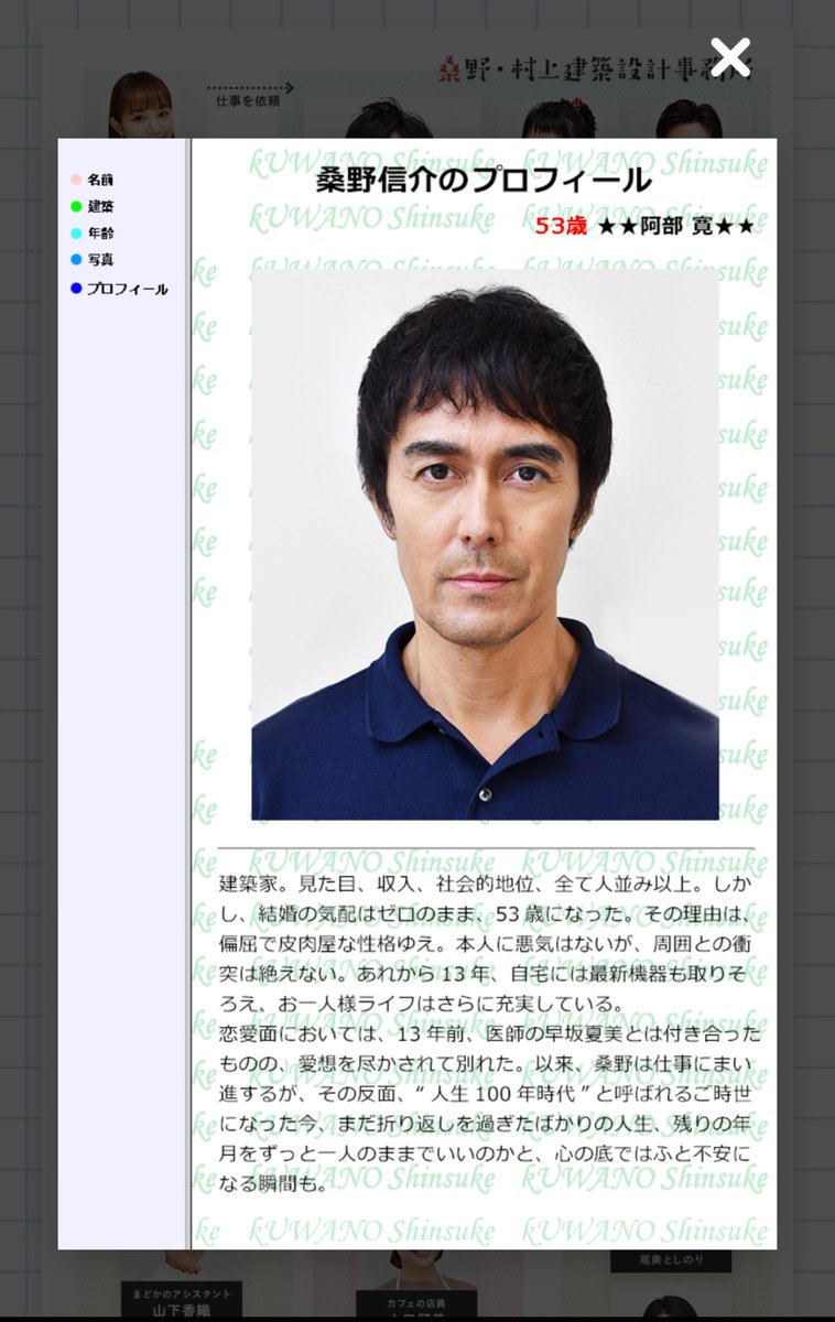 まだ結婚できない男 キャラ紹介が桑野の部分だけ阿部寛のhp状態になっている Togetter まだ結婚できない男 キャラ紹介が桑野の部分だけ阿部寛のhp状態になっている Togetter