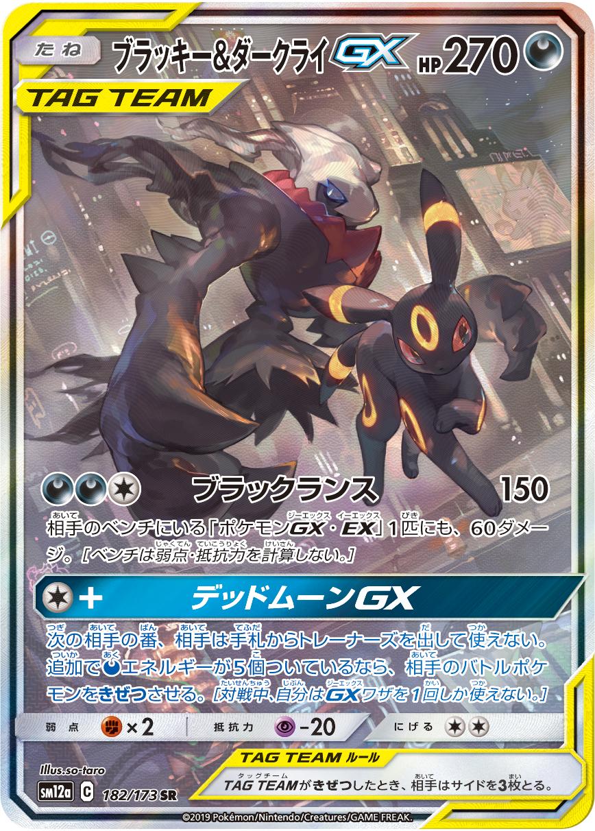 創 Taro So Taro ポケモンカードゲーム ハイクラスパック Team Gx タッグオールスターズ にて ブラッキー ダークライを描かせていただきました T Co Kbukx5k6sr 実物ではちょっとわかりづらいですが 懐かしいカードの絵 創 Taro So Taro ポケモンカードゲーム ハイクラスパック Team Gx タッグオールスターズ にて ブラッキー ダークライを描かせていただきました T Co Kbukx5k6sr 実物ではちょっとわかりづらいですが 懐かしいカードの絵