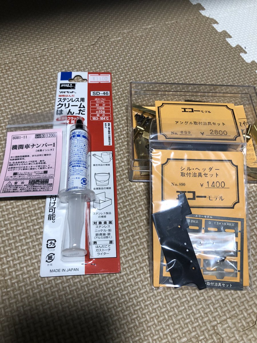 横軽 On Twitter 本日 エコーモデルで買って来ました 特にクリームハンダはいさみやの液状ハンダの代わりになりそうです キハe130又は 201系を仕上げるか ef62 63を仕上げるか エコーモデル