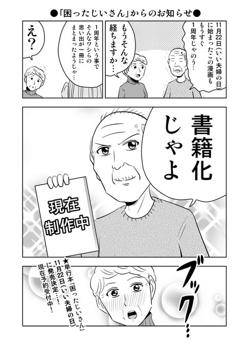 いい夫婦の日 を含むマンガ一覧 31ページ ツイコミ 仮
