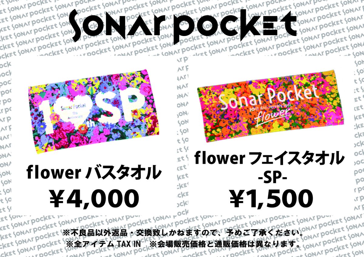 ソナーポケット ソナポケ Pa Twitter 明後日10 6 日 Zip Autumn Square 出演 当日はko Daiのお誕生日ですね Sonar Pocketライブ終了後から17時30分頃まで 一部グッズを販売予定です 会場 久屋大通公園 久屋広場 名古屋 是非遊びにきてくださいね