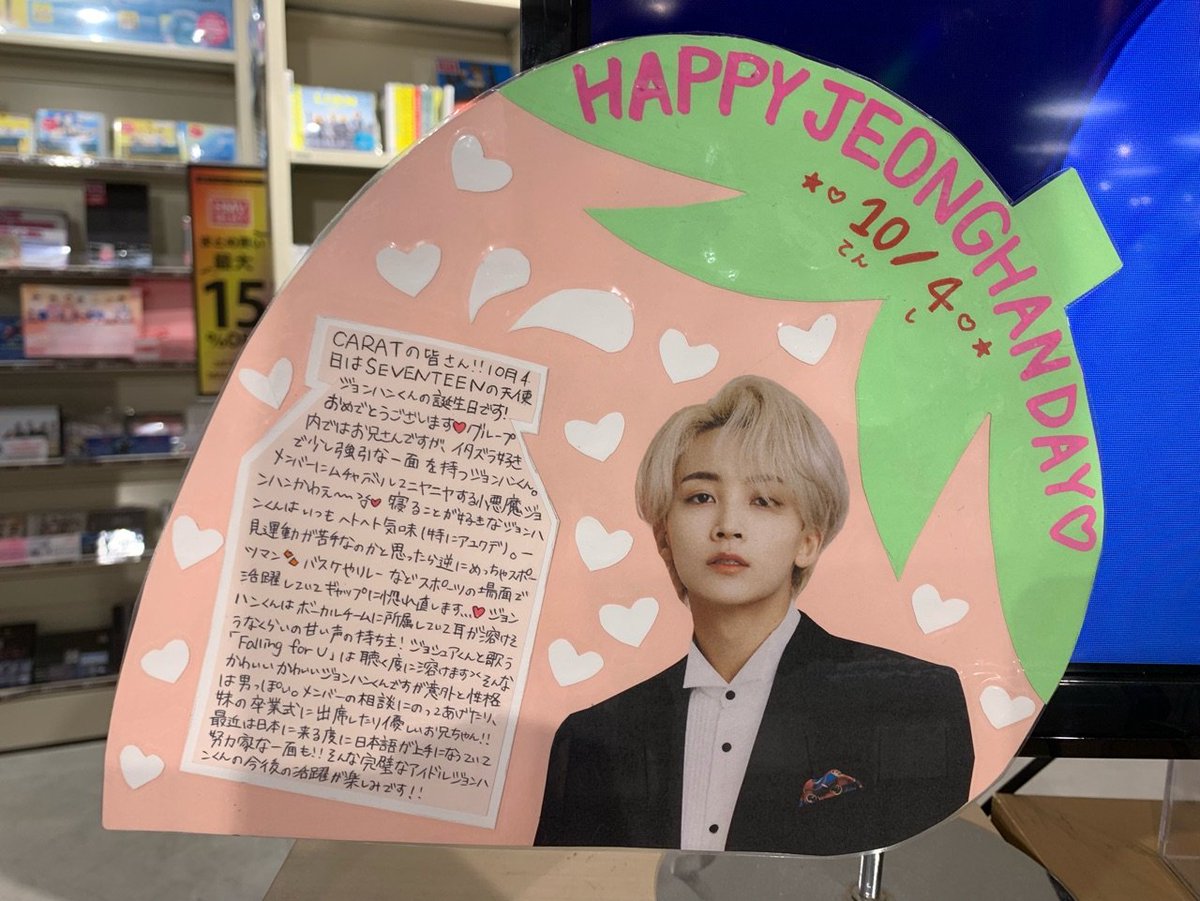 HappyBirthday】本日10/4は、＃SEVENTEEN の ＃ジョンハン さんのお
