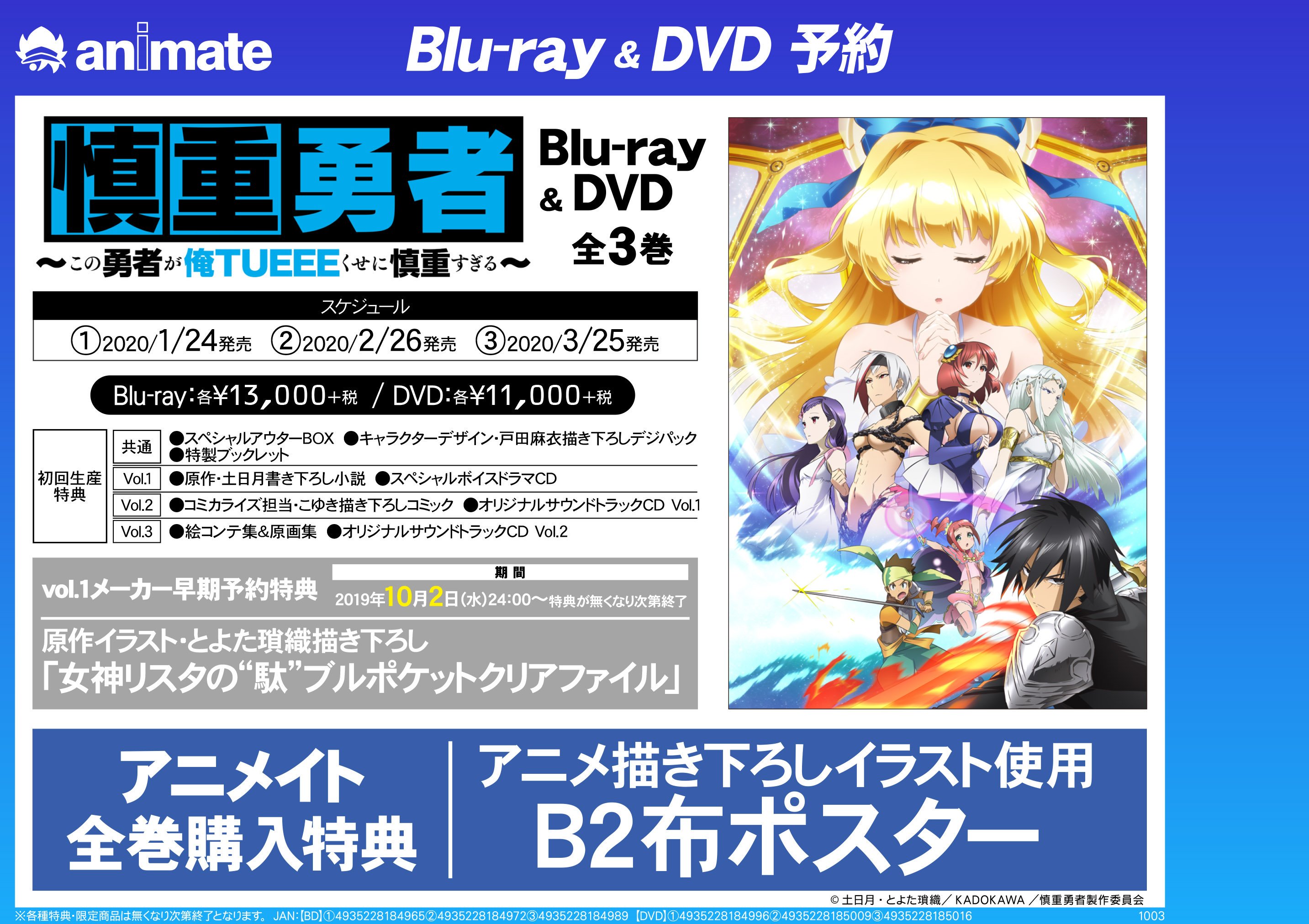 爆売り 慎重勇者 B2布ポスター この勇者が俺tueeeくせに慎重すぎる アニメイト ポスター Greatcbdshop Com