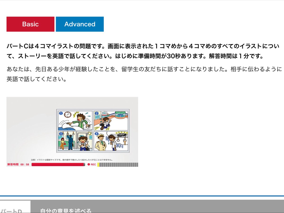 大平洋 Gtec Speakingだけはbasic型もadvanced方も実は全問 全く同じ 他の3技能は当然別問題 そして同一人物が同じように全問パーフェクトに答えても Basic型で受験したらスコアは270で上げ止まり Advanced型受験なら3まで取れる トンデモ仕様の