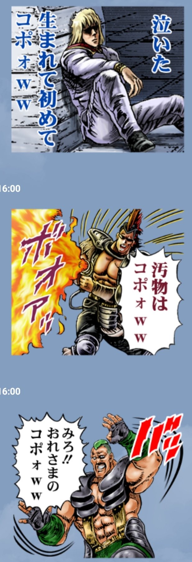 P 北斗の拳カスタムスタンプ 予測変換誤爆った感じして気に入ってる