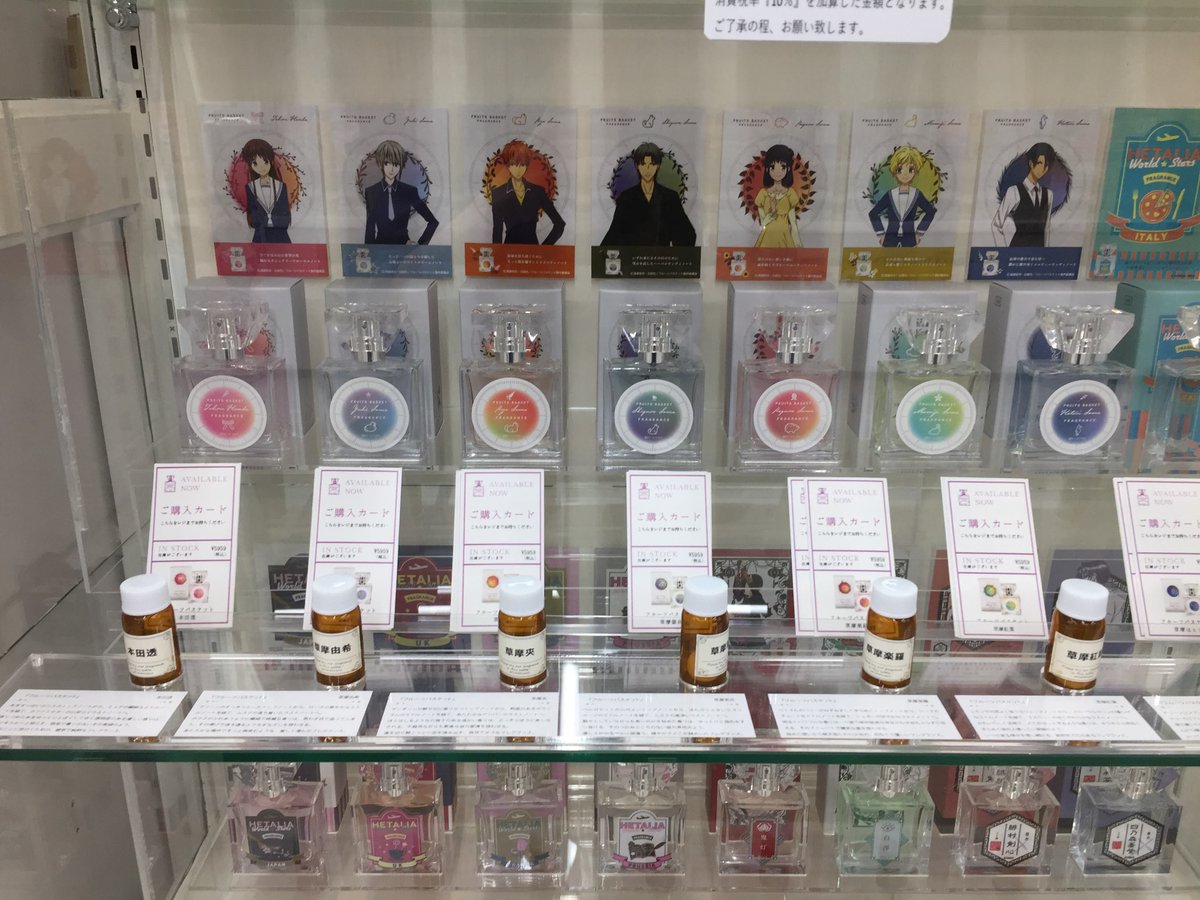 アニメイト町田 Primaniacs Inアニメイト町田 フルーツバスケット のキャラクターフレグランスが入荷しマチた 香りのサンプルもございマチので 是非是非 お試しくださいマチ フルバ アニ町グッズ入荷 アニメイト町田 Primaniacs Inアニメイト町田 フルーツバスケット のキャラクターフレグランスが入荷しマチた 香りのサンプルもございマチので 是非是非 お試しくださいマチ フルバ アニ町グッズ入荷