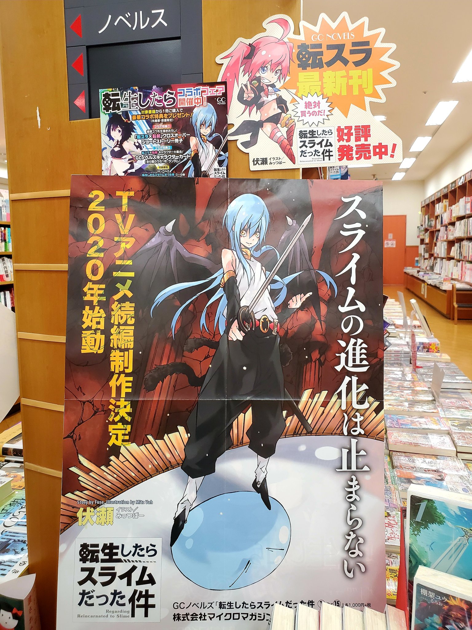紀伊國屋書店長崎店 ラノベ 転生したらスライムだった件 転生したら剣でした 最新刊同時発売を記念してコラボフェアを開催中 対象書籍をご購入の方に先着で 転スラ 転剣 コラボレーションss キャラクターカードをお渡ししております お