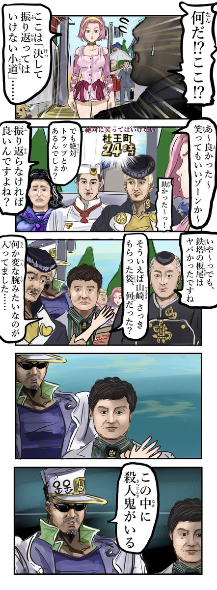 笑ってはいけない杜王町wwwジョジョ4部…蝶太郎と方正が…www