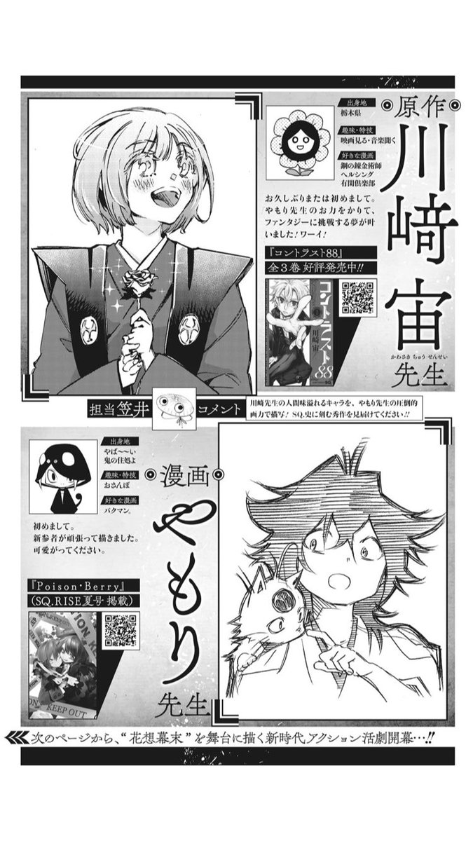 ジャンプsq 編集部 No Twitter 本日発売ジャンプsq 11月号では 川﨑宙先生 やもり先生がタッグを組んだ特別読切 三途の川に薔薇は咲くのか がセンターカラーで登場です 花想幕末 を舞台に描く新時代ファンタジー読切をどうぞその目でご覧ください 冒頭10ページ