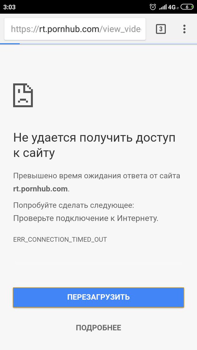 Соединение доступ к сайту