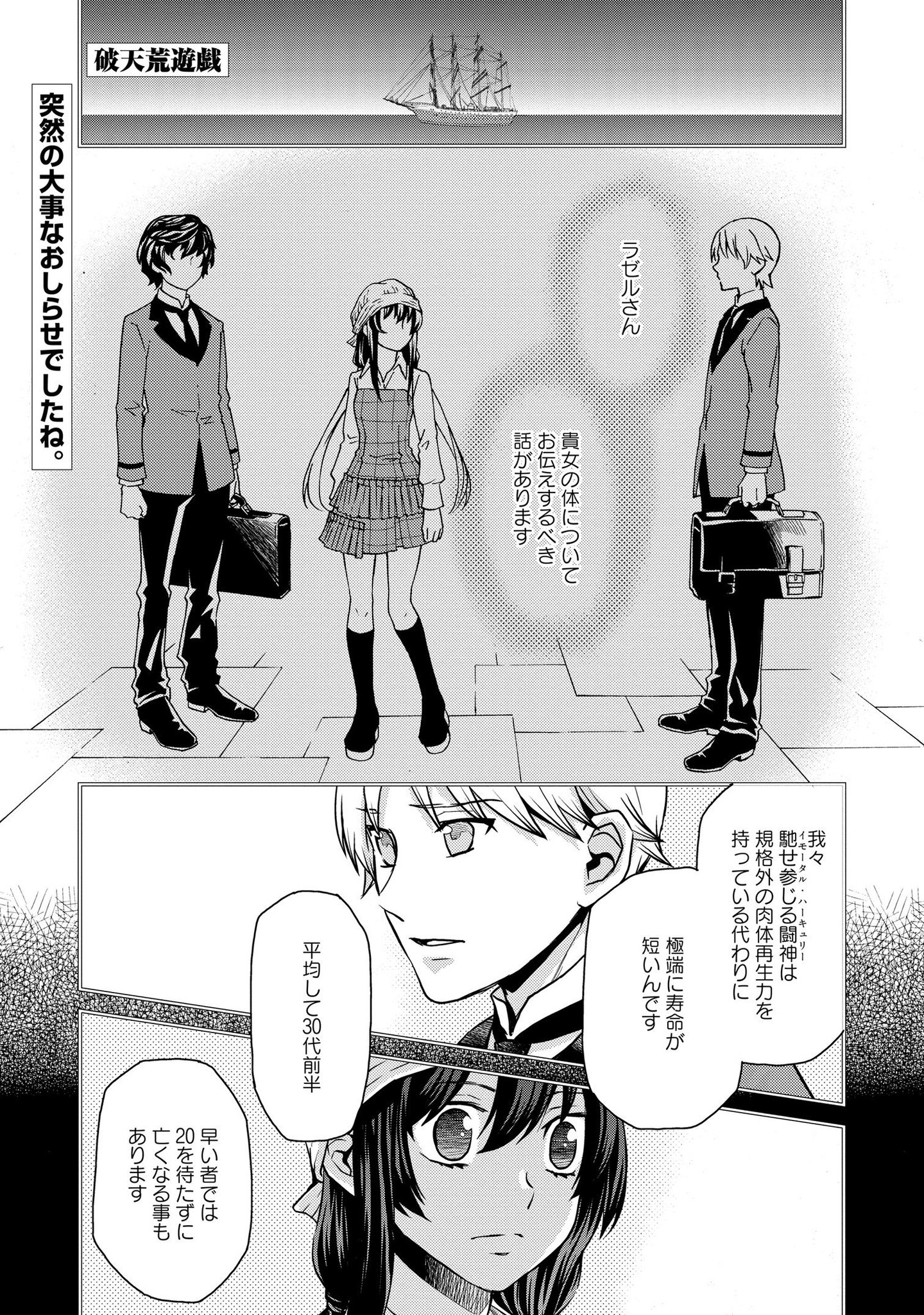 ゼロサム編集部 本日更新 ゼロサムオンラインにて 破天荒遊戯 著 遠藤海成 第155幕公開 突然告げられた ラゼルの体にまつわる大きな秘密 その頃 キアラに交渉を持ちかけたマデイラは 共にラゼルの元を目指すことに 最新コミックス21巻 ゼロサム編集部 本日更新 ゼロサムオンラインにて 破天荒遊戯 著 遠藤海成 第155幕公開 突然告げられた ラゼルの体にまつわる大きな秘密 その頃 キアラに交渉を持ちかけたマデイラは 共にラゼルの元を目指すことに 最新コミックス21巻