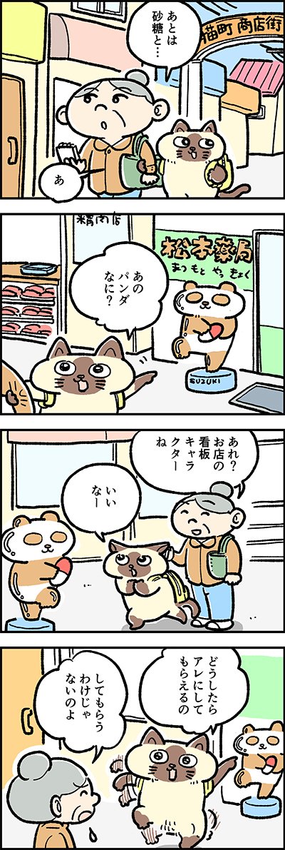 おふくちゃん、お風呂のいすで何するの??

第32話「看板猫」

『猫のおふくちゃん』の最新話は毎週金曜日に連載中♪
⇒( 