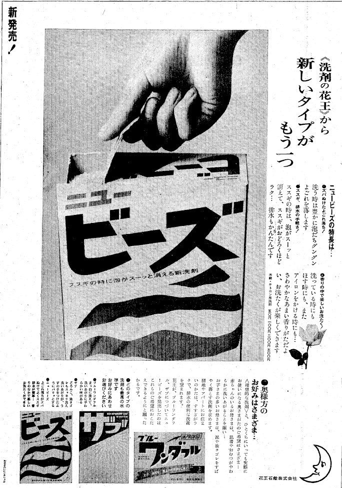 萬象アカネ レトロ その後 ニュービーズ を昭和38年に販売開始 さらに昭和50年には成分を濃縮し パッケージも小型化した 新ニュービーズ が登場するも 新 と ニュー が被る謎ネーミングが祟ってか 売上は伸びず短命に終わった Retoro Mode 萬象アカネ レトロ その後 ニュービーズ を昭和38年に販売開始 さらに昭和50年には成分を濃縮し パッケージも小型化した 新ニュービーズ が登場するも 新 と ニュー が被る謎ネーミングが祟ってか 売上は伸びず短命に終わった Retoro Mode